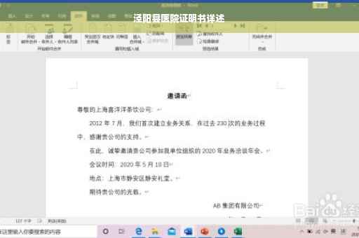 泾阳县医院证明书详述