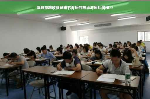 滇越铁路收款证明书背后的故事与图片揭秘??