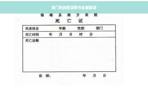 龙门吊拆除证明书全面解读