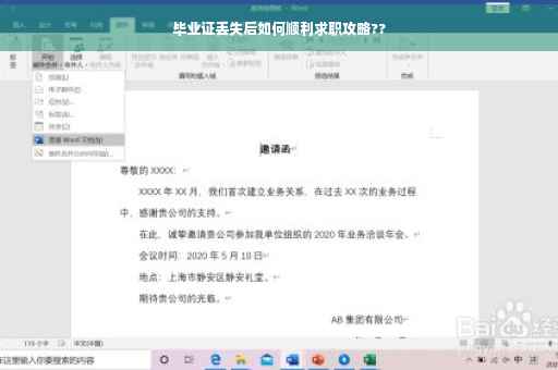 毕业证丢失后如何顺利求职攻略??