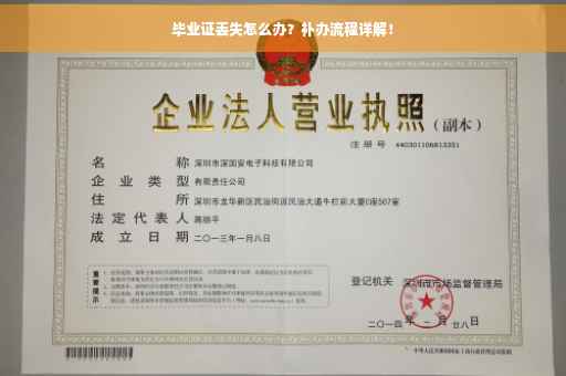 毕业证丢失怎么办？补办流程详解！