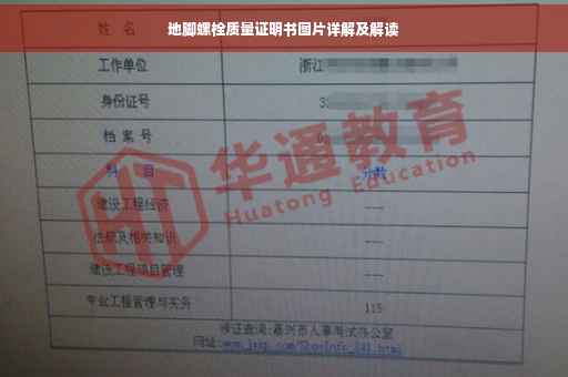 地脚螺栓质量证明书图片详解及解读