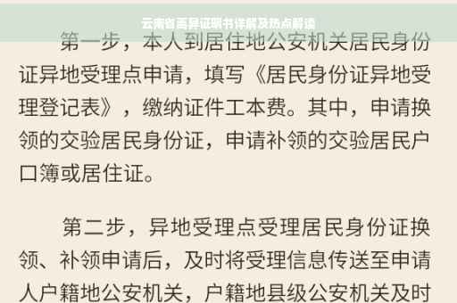 云南省离异证明书详解及热点解读