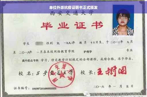 单位外派抗疫证明书正式颁发