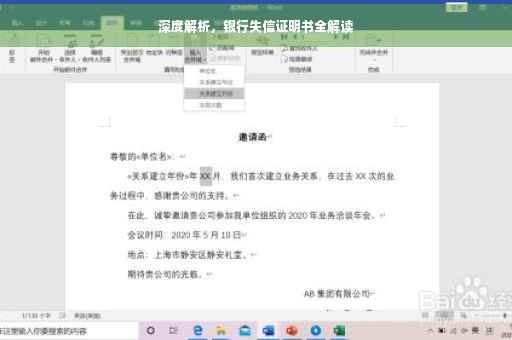 深度解析，银行失信证明书全解读