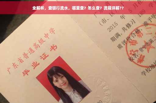 全解析，查银行流水，哪里查？怎么查？流程详解??