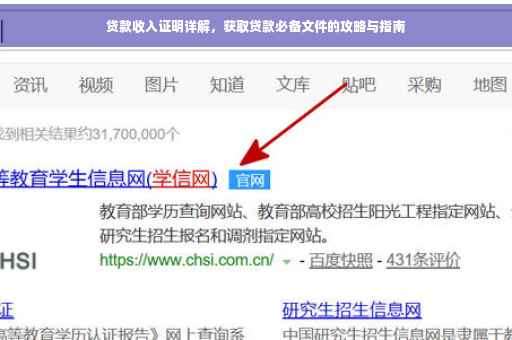 贷款收入证明详解，获取贷款必备文件的攻略与指南