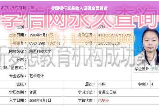 美国银行交易收入证明全面解读