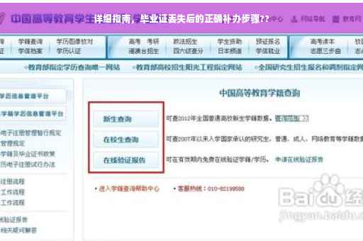 详细指南，毕业证丢失后的正确补办步骤??
