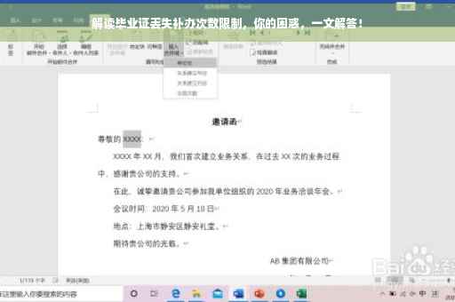 解读毕业证丢失补办次数限制，你的困惑，一文解答！