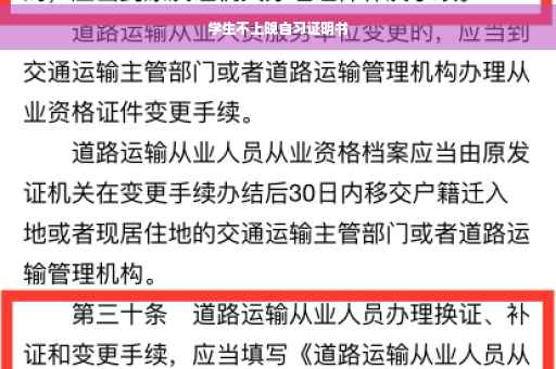 学生不上晚自习证明书