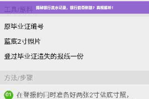 揭秘银行流水记录，银行能否删除？真相解析！