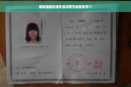 居家隔离在线申请证明书全新发布??