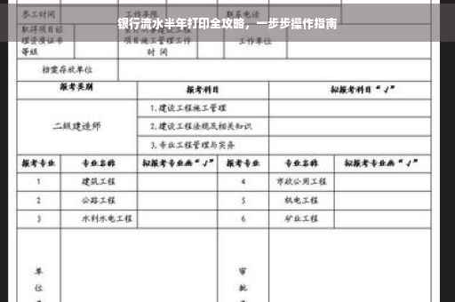 银行流水半年打印全攻略，一步步操作指南