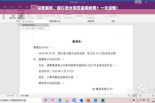 深度解析，银行流水是否需要缴费？一文读懂！