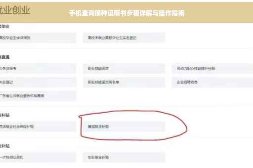 手机查询接种证明书步骤详解与操作指南