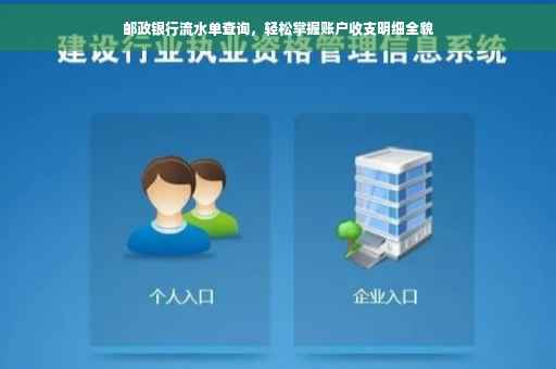 邮政银行流水单查询，轻松掌握账户收支明细全貌