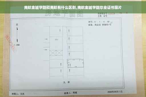 南航金城学院和南航有什么区别,南航金城学院毕业证书图片 南航金城学院和南航有什么区别,南航金城学院毕业证书图片