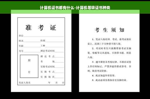 计算机证书都有什么-计算机等级证书种类