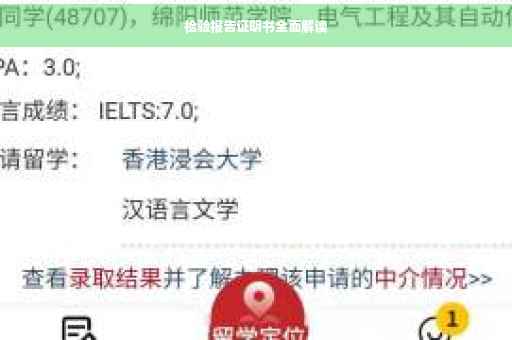 检验报告证明书全面解读