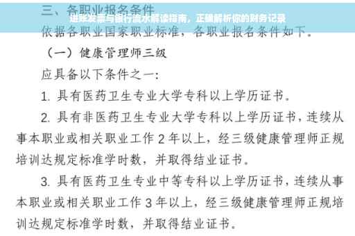 进账发票与银行流水解读指南，正确解析你的财务记录