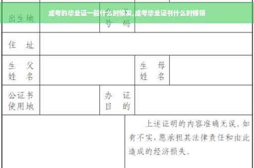 成考的毕业证一般什么时候发,成考毕业证书什么时候领