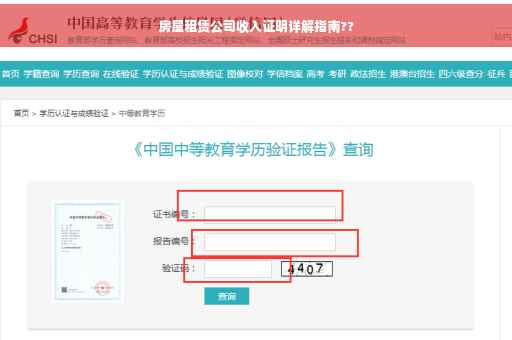 房屋租赁公司收入证明详解指南??