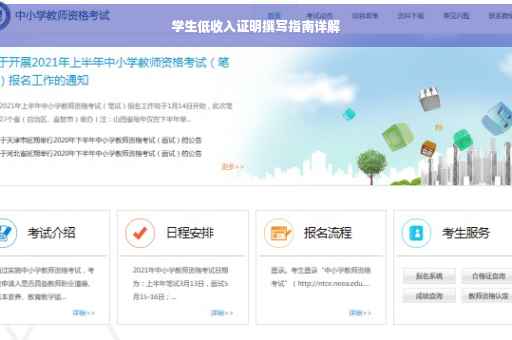 学生低收入证明撰写指南详解