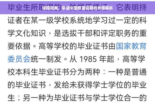 详细指南，申请中国疫苗证明书步骤解析