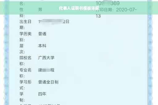 代表人证明书模板详解