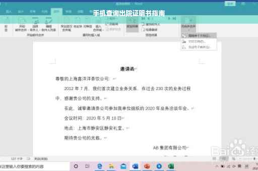 手机查询出院证明书指南