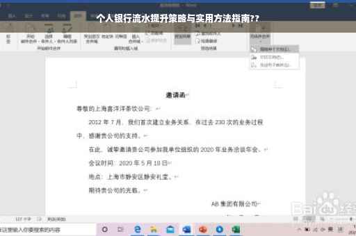 个人银行流水提升策略与实用方法指南??
