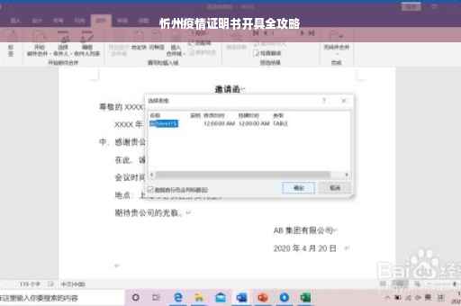 忻州疫情证明书开具全攻略