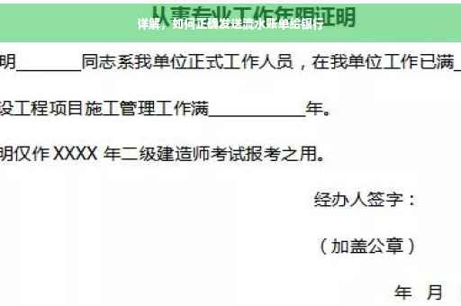 详解，如何正确发送流水账单给银行