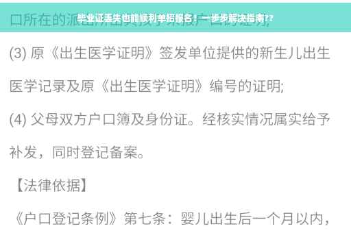 毕业证丢失也能顺利单招报名！一步步解决指南??