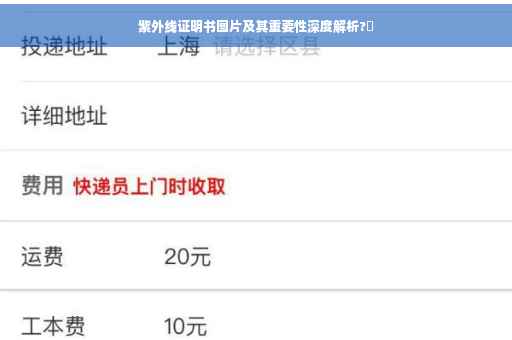 紫外线证明书图片及其重要性深度解析?✨