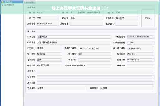 线上办理手术证明书全攻略 ⚡️?