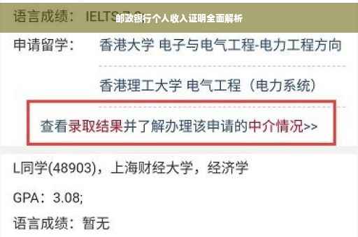 邮政银行个人收入证明全面解析