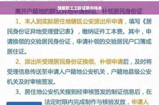 图解职工工龄证明书样本