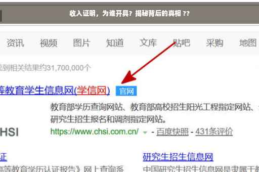 收入证明，为谁开具？揭秘背后的真相 ??