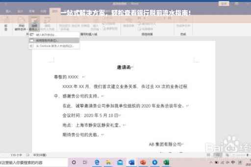 一站式解决方案，轻松查看银行税前流水指南！