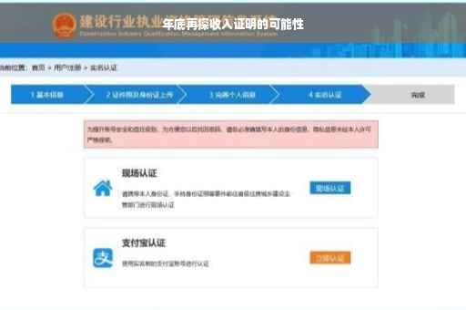 年底再探收入证明的可能性
