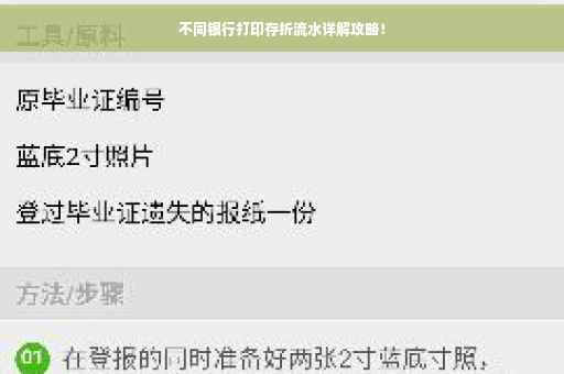 不同银行打印存折流水详解攻略！