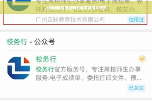 上海杨浦医院证明书详解及图片概览