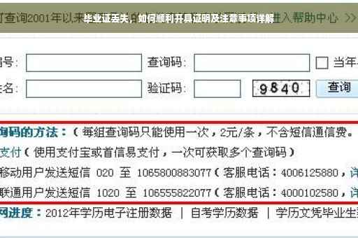 毕业证丢失，如何顺利开具证明及注意事项详解