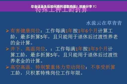 毕业证丢失后如何顺利调取档案？攻略分享 ?✨
