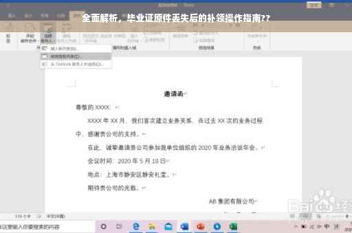 全面解析，毕业证原件丢失后的补领操作指南??