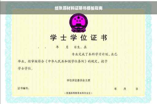 纸张原材料证明书模板指南