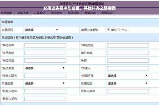 女孩遗失初中毕业证，寻找补办之路启动