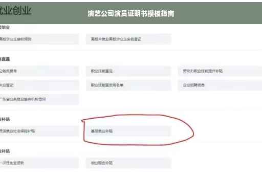 演艺公司演员证明书模板指南